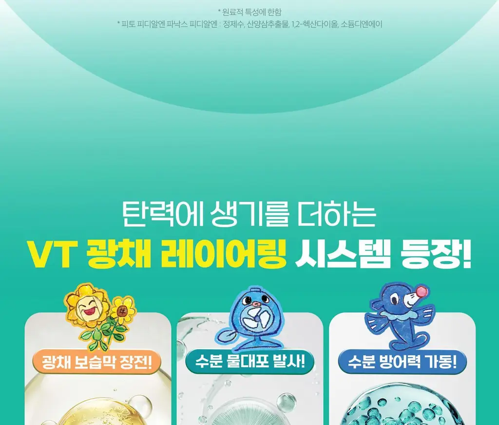 [포켓몬 에디션] VT 피디알엔 에센스 100 30ml 더블 기획 (+포켓몬 장바구니 키링) 상세페이지 42